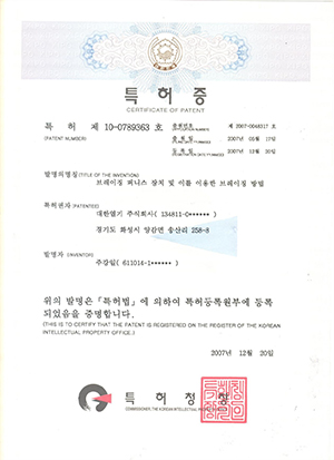 연속식 로 특허증 사진01